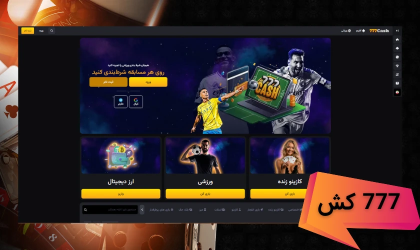 777 کش