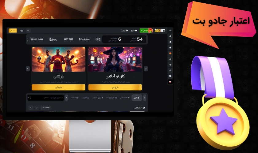 جادو بت معتبر است؟