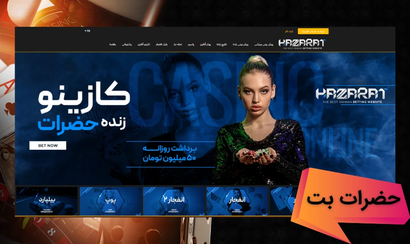 حضرات بت