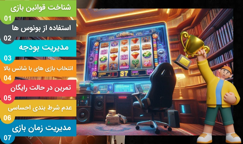 ترفندهای برد در بازی های کازینو آنلاین