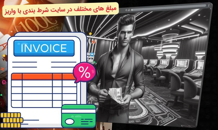 مبالغ سایت شرط بندی با واریز کم