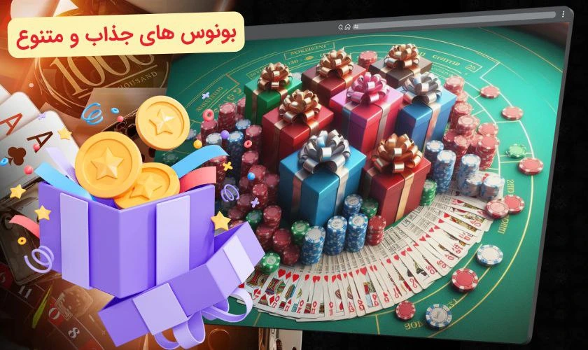 بونوس های سایت شرط بندی با واریز کم