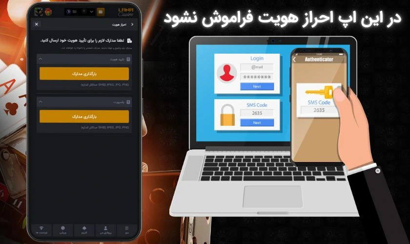 احراز هویت در اپلیکیشن لانا کازینو