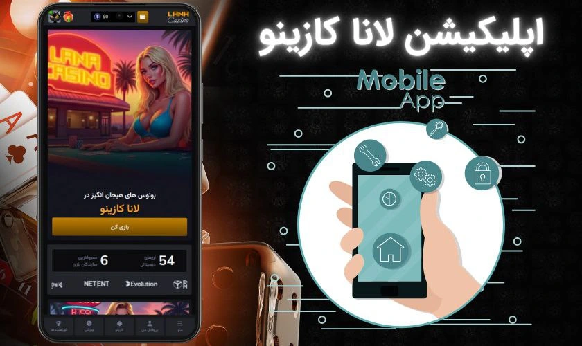 دانلود اپلیکیشن لانا کازینو با لینک مستقیم برای اندروید و ios
