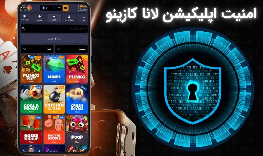 امنیت اپلیکیشن لانا کازینو