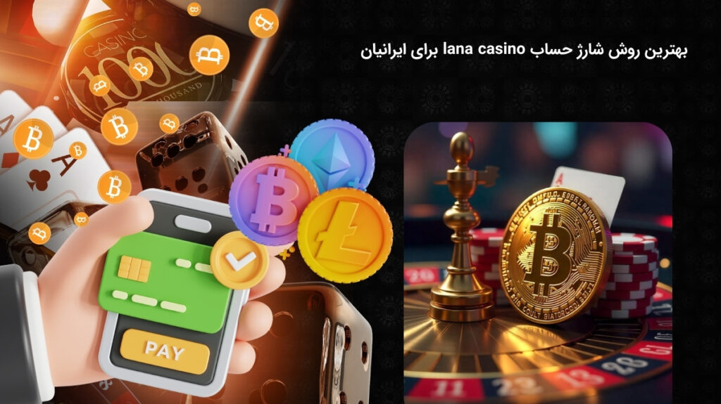 برترین روش شارژ حساب کاربری برای کاربران ایرانی