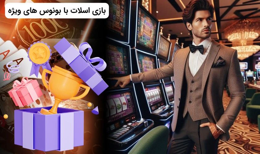 بونوس های بازی اسلات