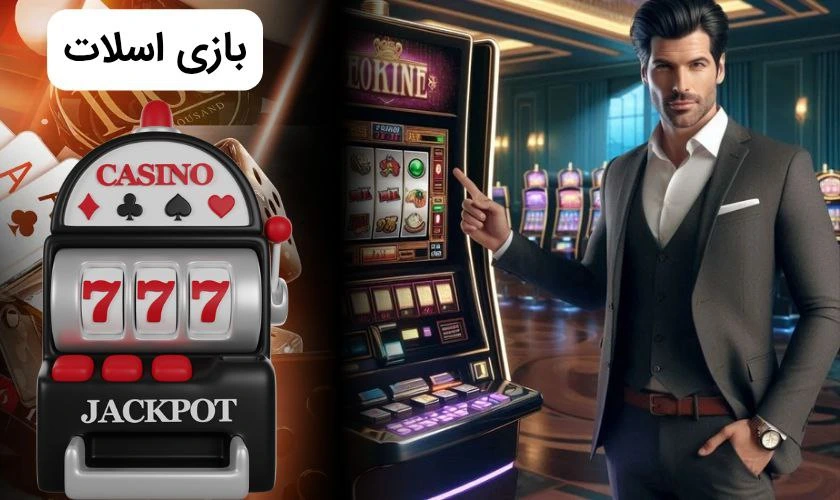بازی اسلات چگونه است؟ بررسی ضرایب و شانس برد
