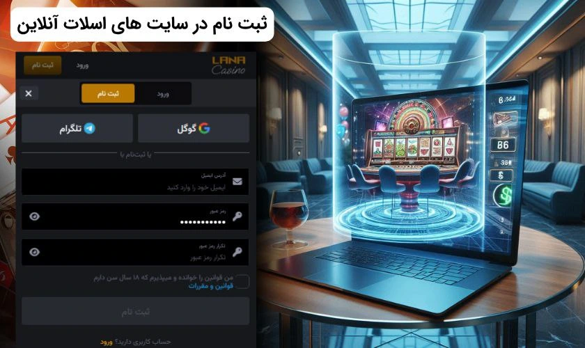 ثبت نام در سایت اسلات
