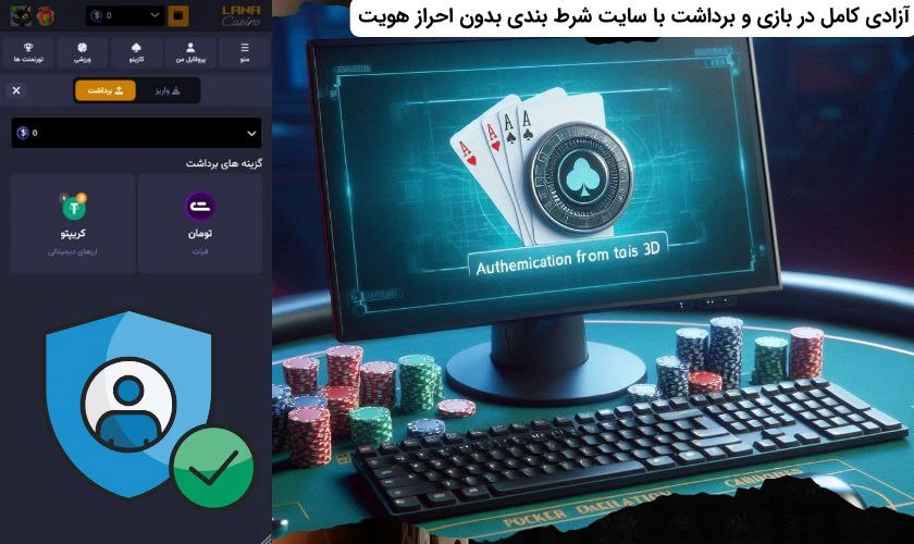 برداشت از سایت شرط بندی بدون احراز هویت