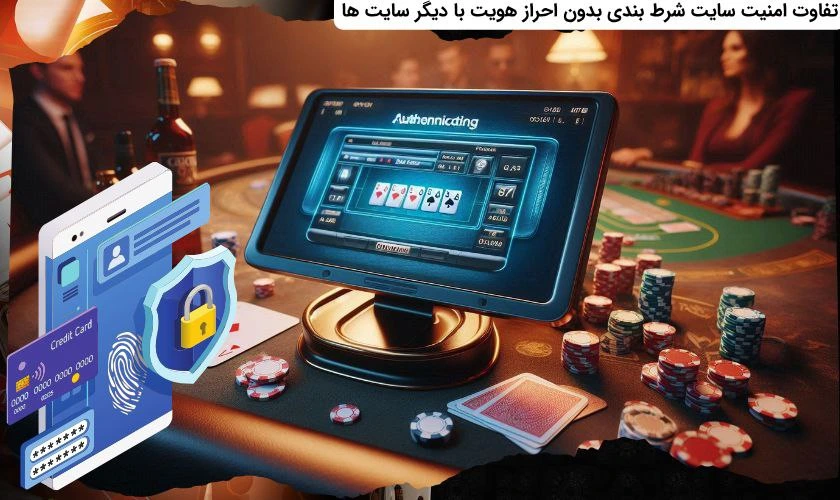 امنیت سایت شرط بندی بدون احراز هویت