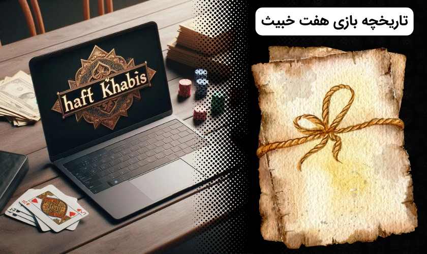 تاریخچه هفت خبیث