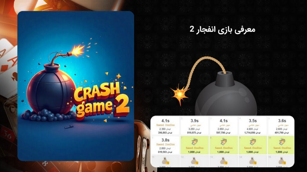 بررسی کامل بازی انفجار 2
