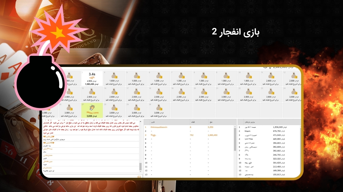 راهنمای بازی انفجار ۲ + لیست بهترین سایت ها